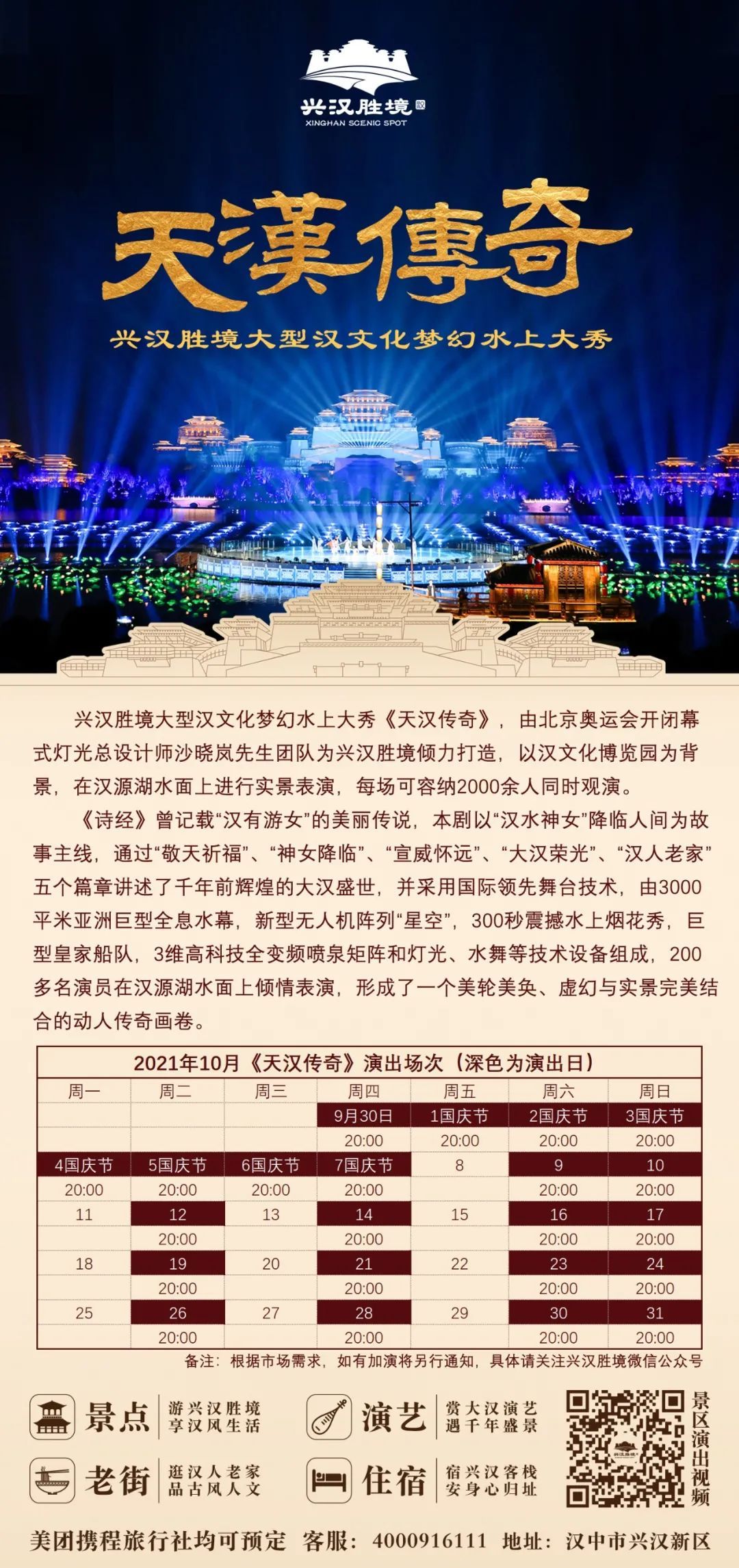 期待兴汉胜境天汉传奇演出9月30日恢复